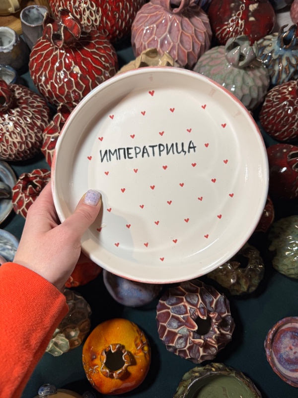 Тарелка с надписью «Императрица»